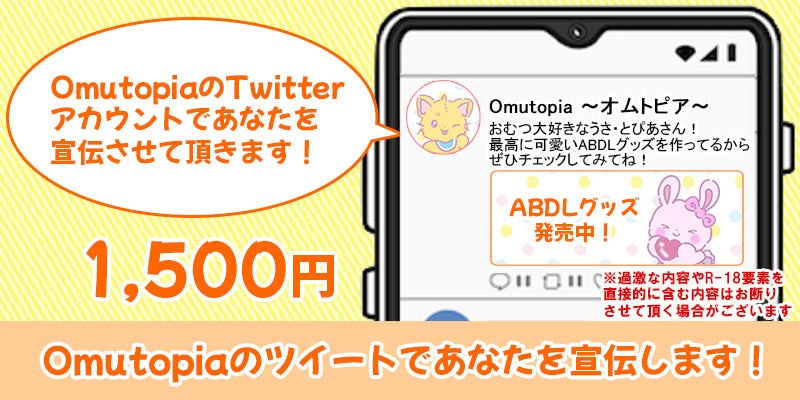 500円～】Omutopia 応援キャンペーン #Omutopiaプロジェクト